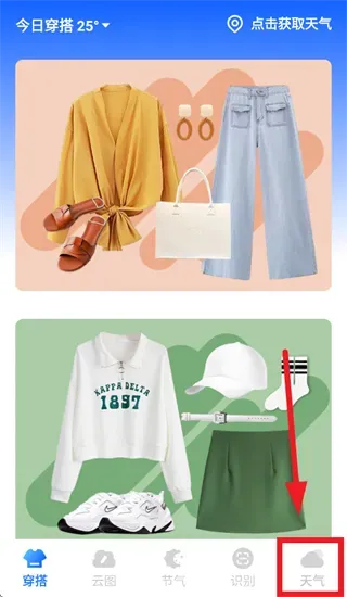 瑶光天气app怎么查看其他城市天气: 瑶光天气app怎么查看其他城市天气: