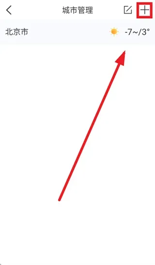 瑶光天气app怎么查看其他城市天气: 瑶光天气app怎么查看其他城市天气: