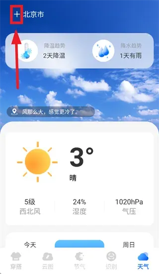 瑶光天气app怎么查看其他城市天气: 瑶光天气app怎么查看其他城市天气:
