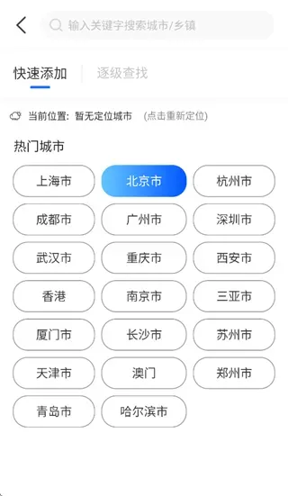 瑶光天气app怎么查看其他城市天气: 瑶光天气app怎么查看其他城市天气: