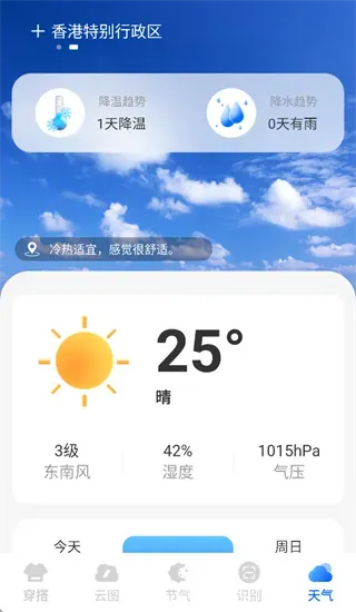 瑶光天气app怎么查看其他城市天气: 瑶光天气app怎么查看其他城市天气: