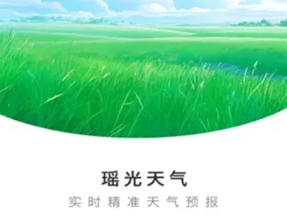 瑶光天气 瑶光天气