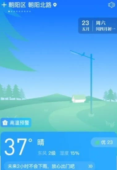 瑶光天气app清爽版特色 瑶光天气app清爽版特色