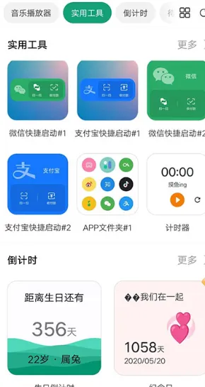 万象小组件永久会员版支持