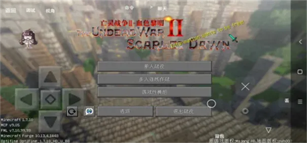 我的世界:亡灵战争II「血色黎明」 我的世界:亡灵战争II「血色黎明」