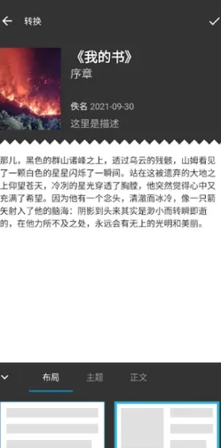 轻羽写作app去广告版功能