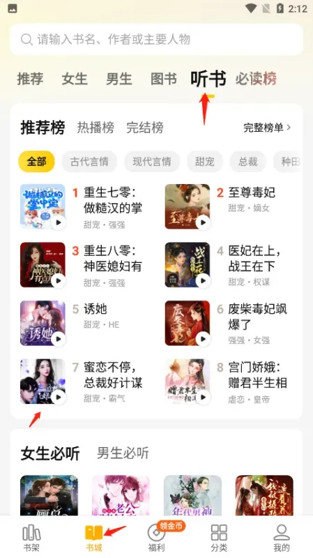 七猫免费小说app听书方法 七猫免费小说app听书方法