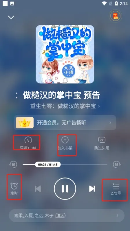 七猫免费小说app听书方法 七猫免费小说app听书方法