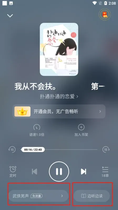 七猫免费小说app听书方法 七猫免费小说app听书方法