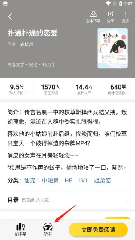 七猫免费小说app听书方法 七猫免费小说app听书方法