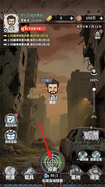 末日大本营模拟游戏怎么创建角色？