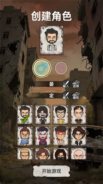 末日大本营模拟游戏怎么创建角色？