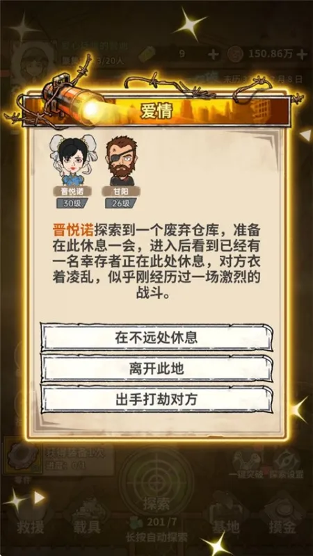 末日大本营模拟折相思版新手技巧