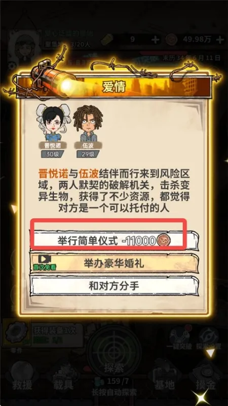 末日大本营模拟折相思版新手技巧