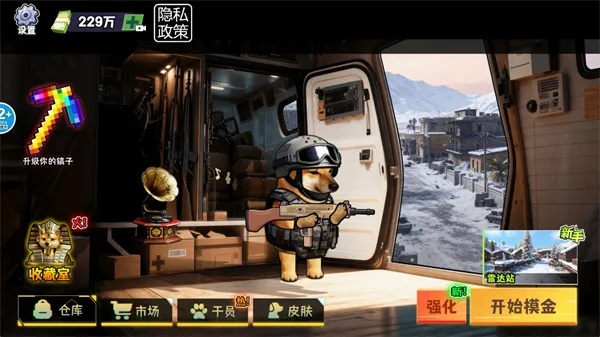 猫狗搜打撤游戏攻略