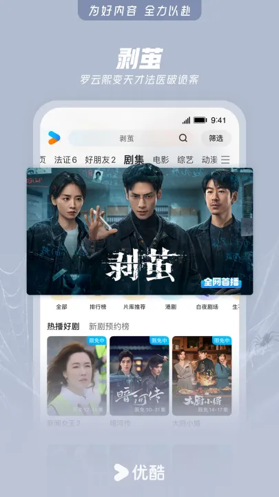 优酷组件app最新版优势：