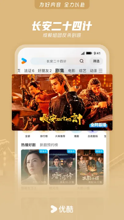 优酷组件app最新版亮点：