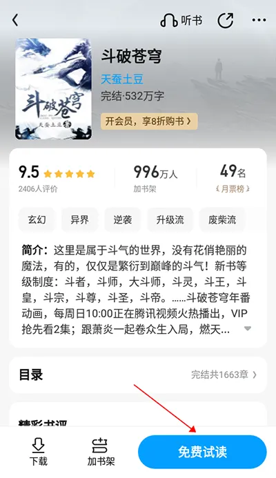 QQ阅读App怎么设置上下滑动 QQ阅读App怎么设置上下滑动