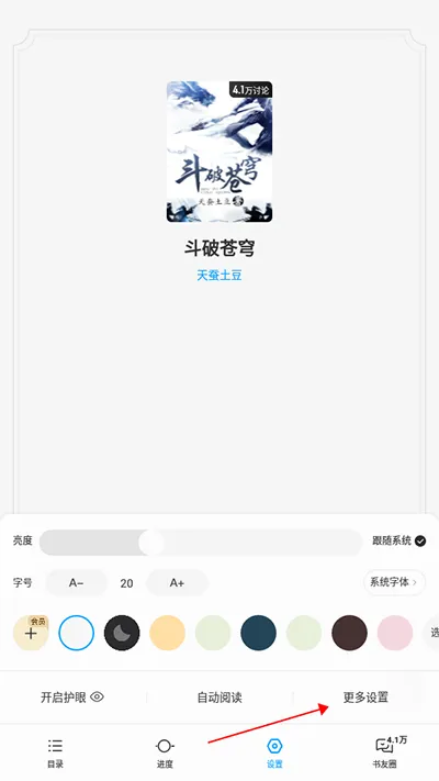 QQ阅读App怎么设置上下滑动 QQ阅读App怎么设置上下滑动