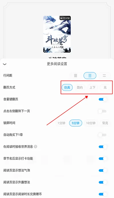 QQ阅读App怎么设置上下滑动 QQ阅读App怎么设置上下滑动