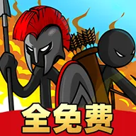 火柴人战争艺术