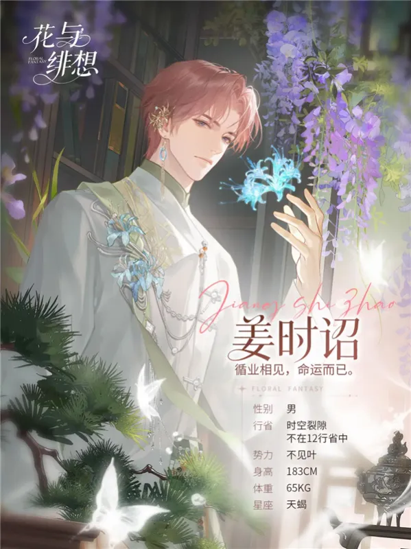 花与绯想角色说明: 花与绯想角色说明: