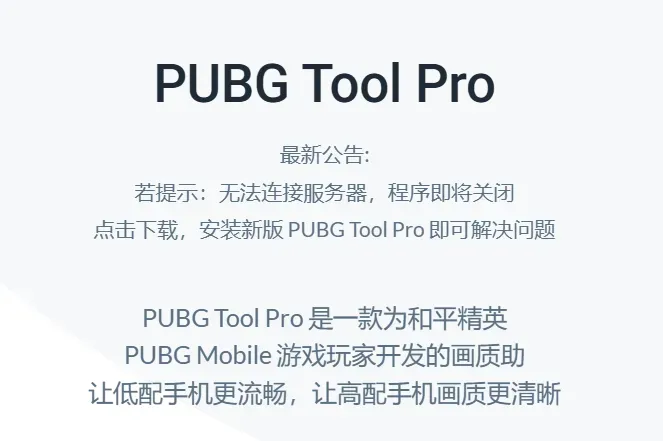 PUBG Tool Pro 助手app功能功能: PUBG Tool Pro 助手app功能功能: