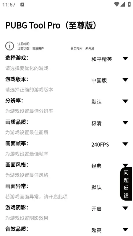 PUBG Tool Pro 助手app正式版怎么用 PUBG Tool Pro 助手app正式版怎么用