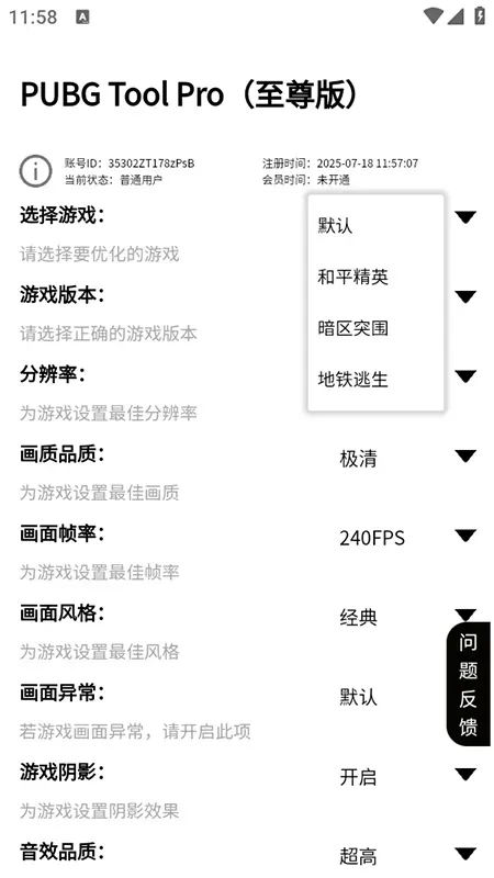 PUBG Tool Pro 助手app正式版怎么用 PUBG Tool Pro 助手app正式版怎么用