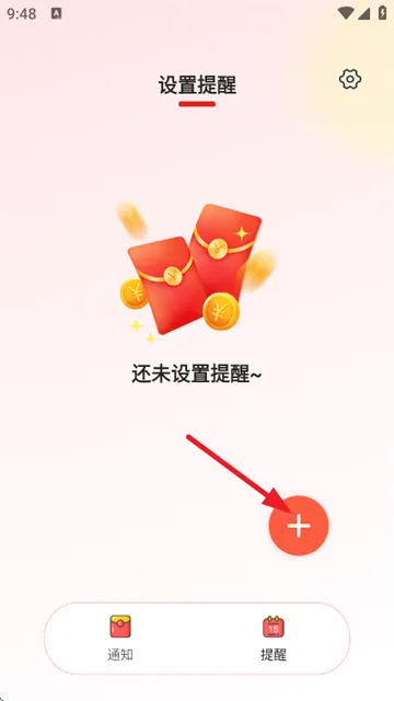 抢红包提醒app怎么使用? 抢红包提醒app怎么使用?