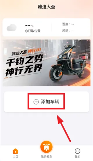 雅迪大圣app怎么连接电动车: 雅迪大圣app怎么连接电动车: