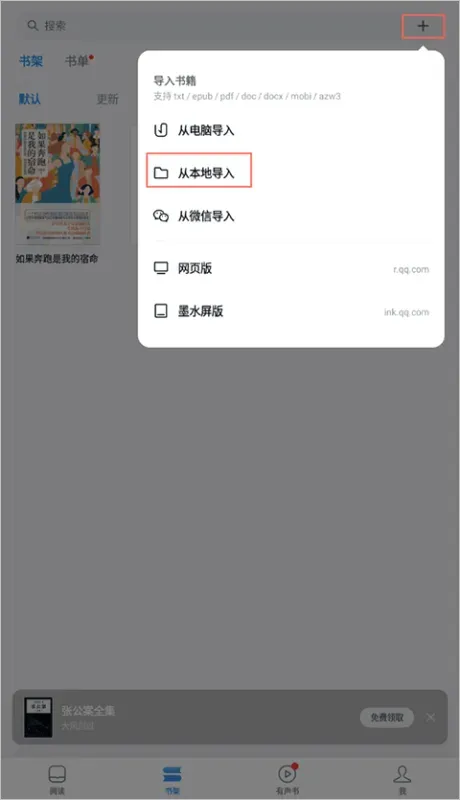 微信读书app导入本地电子书 微信读书app导入本地电子书