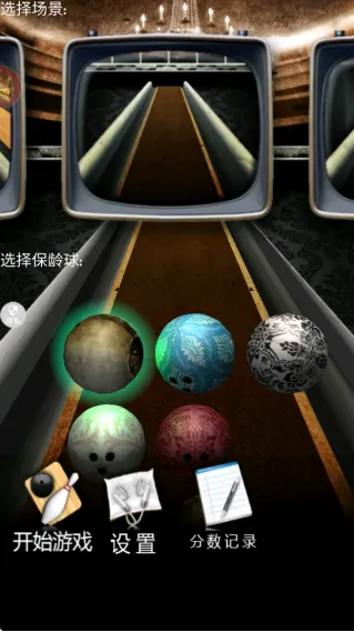 刺激保龄球正式版怎么玩 刺激保龄球正式版怎么玩