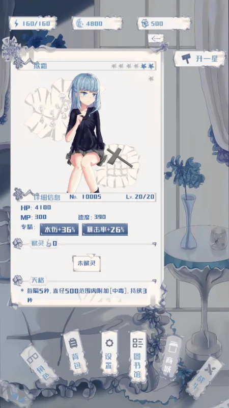 璃芯溯源游戏角色：