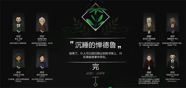 奇异园艺免费已付费版全结局攻略 奇异园艺免费已付费版全结局攻略