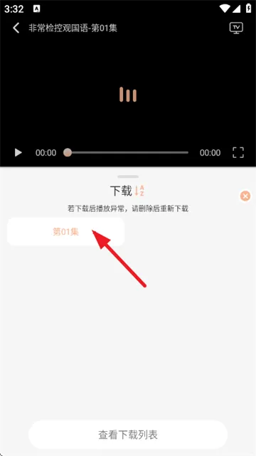 气球影视怎么下载视频到手机？