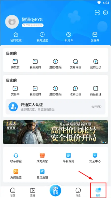 交易猫app怎么用 交易猫app怎么用