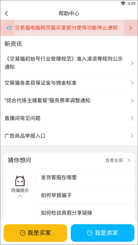 交易猫app怎么用 交易猫app怎么用