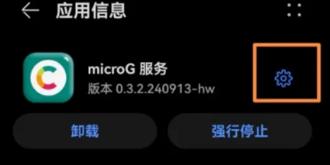MicroG怎么使用：