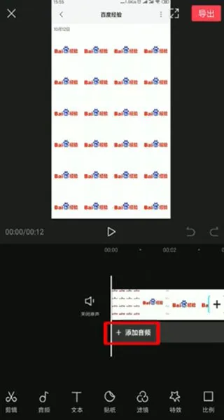 剪映app剪辑音乐教程 剪映app剪辑音乐教程
