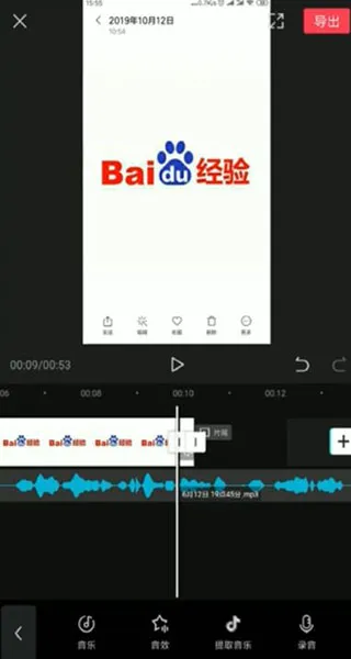 剪映app剪辑音乐教程 剪映app剪辑音乐教程
