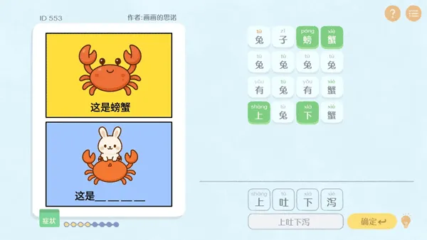 这是谐音梗游戏攻略：