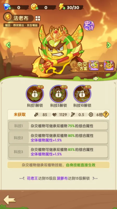 保卫向日葵游戏杂交植物攻略