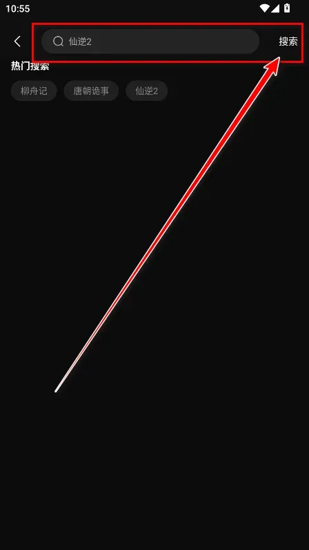 天天剧场怎么搜索电视剧视频