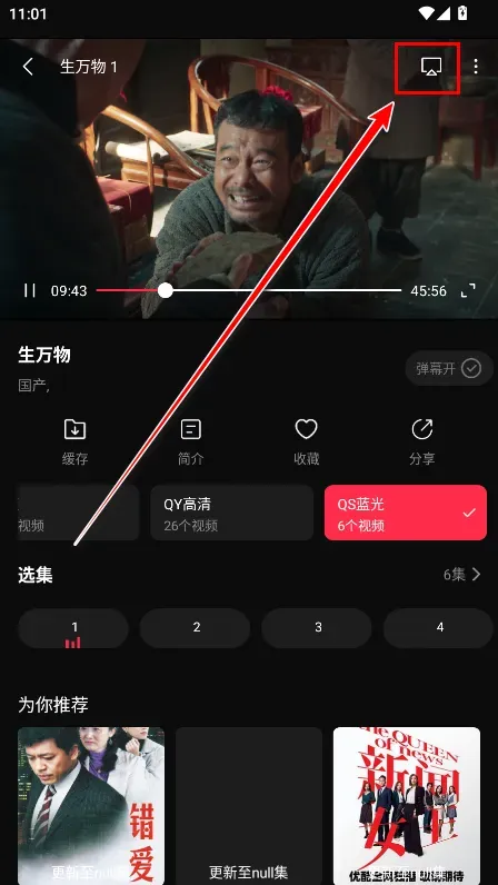 天天剧场如何投屏