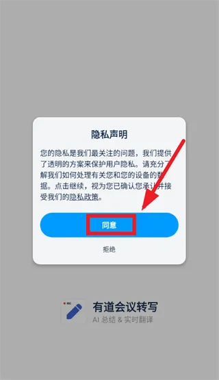 有道会议转写app怎么登录使用: 有道会议转写app怎么登录使用: