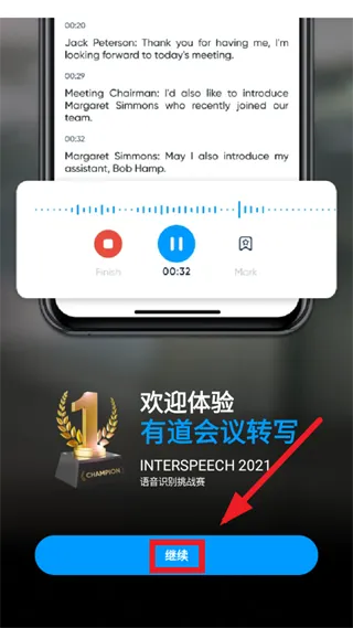 有道会议转写app怎么登录使用: 有道会议转写app怎么登录使用: