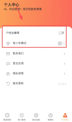 悟空短剧app免费观看版怎么使用 悟空短剧app免费观看版怎么使用