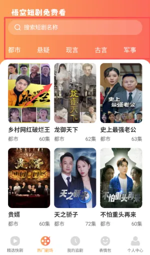 悟空短剧app免费观看版怎么使用 悟空短剧app免费观看版怎么使用