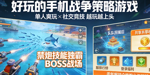 好玩的手机战争策略游戏